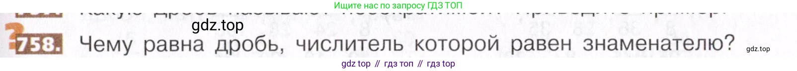 ГДЗ Математика, 5 класс Учебник, авторы: Никольский Сергей Михайлович, Потапов Михаил Константинович, Решетников Николай Николаевич, Шевкин Александр Владимирович, издательство Просвещение, Москва, 2019 - 2022, коричневого цвета, страница 171, номер 758, Условие