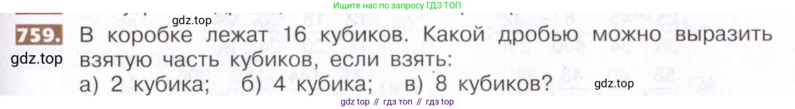 ГДЗ Математика, 5 класс Учебник, авторы: Никольский Сергей Михайлович, Потапов Михаил Константинович, Решетников Николай Николаевич, Шевкин Александр Владимирович, издательство Просвещение, Москва, 2019 - 2022, коричневого цвета, страница 171, номер 759, Условие