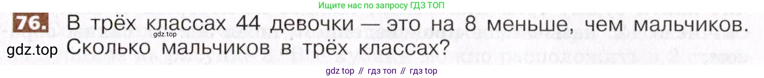 ГДЗ Математика, 5 класс Учебник, авторы: Никольский Сергей Михайлович, Потапов Михаил Константинович, Решетников Николай Николаевич, Шевкин Александр Владимирович, издательство Просвещение, Москва, 2019 - 2022, коричневого цвета, страница 21, номер 76, Условие