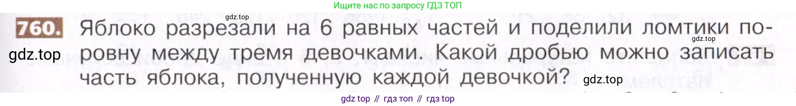 ГДЗ Математика, 5 класс Учебник, авторы: Никольский Сергей Михайлович, Потапов Михаил Константинович, Решетников Николай Николаевич, Шевкин Александр Владимирович, издательство Просвещение, Москва, 2019 - 2022, коричневого цвета, страница 171, номер 760, Условие
