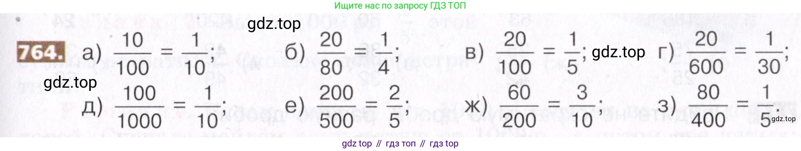 ГДЗ Математика, 5 класс Учебник, авторы: Никольский Сергей Михайлович, Потапов Михаил Константинович, Решетников Николай Николаевич, Шевкин Александр Владимирович, издательство Просвещение, Москва, 2019 - 2022, коричневого цвета, страница 171, номер 764, Условие