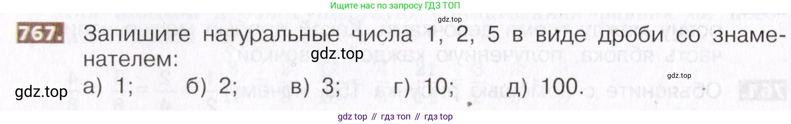 ГДЗ Математика, 5 класс Учебник, авторы: Никольский Сергей Михайлович, Потапов Михаил Константинович, Решетников Николай Николаевич, Шевкин Александр Владимирович, издательство Просвещение, Москва, 2019 - 2022, коричневого цвета, страница 172, номер 767, Условие