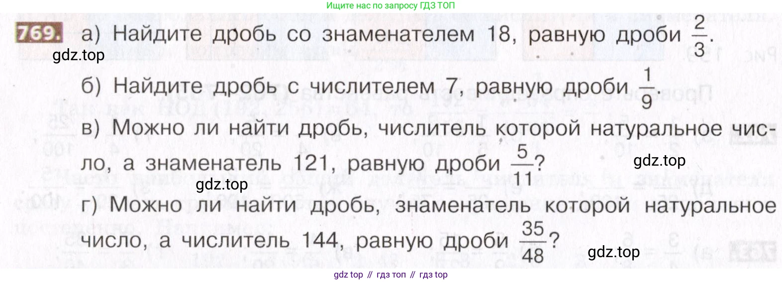ГДЗ Математика, 5 класс Учебник, авторы: Никольский Сергей Михайлович, Потапов Михаил Константинович, Решетников Николай Николаевич, Шевкин Александр Владимирович, издательство Просвещение, Москва, 2019 - 2022, коричневого цвета, страница 172, номер 769, Условие
