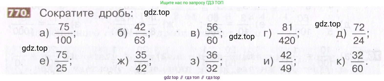 ГДЗ Математика, 5 класс Учебник, авторы: Никольский Сергей Михайлович, Потапов Михаил Константинович, Решетников Николай Николаевич, Шевкин Александр Владимирович, издательство Просвещение, Москва, 2019 - 2022, коричневого цвета, страница 172, номер 770, Условие