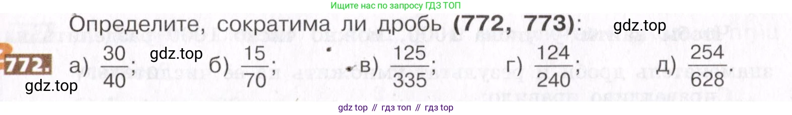 ГДЗ Математика, 5 класс Учебник, авторы: Никольский Сергей Михайлович, Потапов Михаил Константинович, Решетников Николай Николаевич, Шевкин Александр Владимирович, издательство Просвещение, Москва, 2019 - 2022, коричневого цвета, страница 173, номер 772, Условие