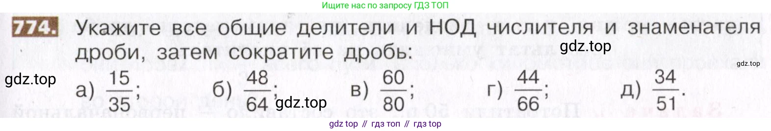 ГДЗ Математика, 5 класс Учебник, авторы: Никольский Сергей Михайлович, Потапов Михаил Константинович, Решетников Николай Николаевич, Шевкин Александр Владимирович, издательство Просвещение, Москва, 2019 - 2022, коричневого цвета, страница 173, номер 774, Условие
