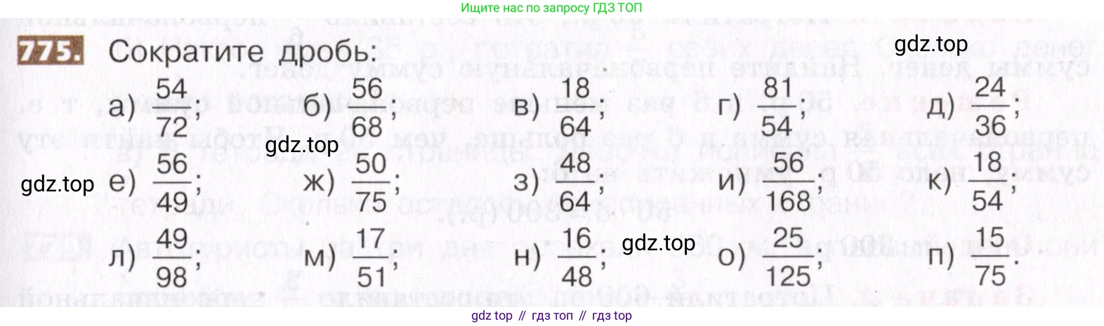 ГДЗ Математика, 5 класс Учебник, авторы: Никольский Сергей Михайлович, Потапов Михаил Константинович, Решетников Николай Николаевич, Шевкин Александр Владимирович, издательство Просвещение, Москва, 2019 - 2022, коричневого цвета, страница 173, номер 775, Условие
