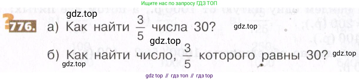 ГДЗ Математика, 5 класс Учебник, авторы: Никольский Сергей Михайлович, Потапов Михаил Константинович, Решетников Николай Николаевич, Шевкин Александр Владимирович, издательство Просвещение, Москва, 2019 - 2022, коричневого цвета, страница 174, номер 776, Условие