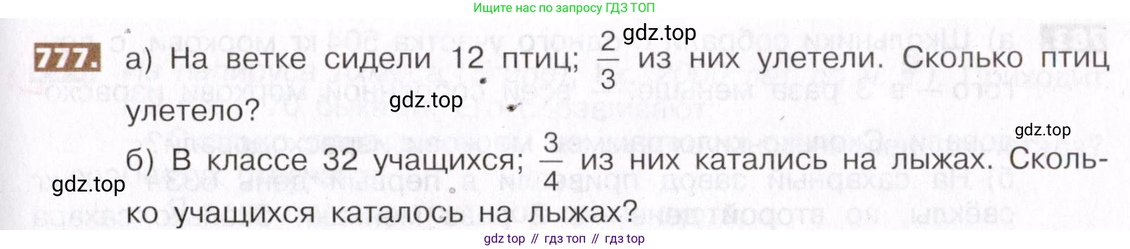 ГДЗ Математика, 5 класс Учебник, авторы: Никольский Сергей Михайлович, Потапов Михаил Константинович, Решетников Николай Николаевич, Шевкин Александр Владимирович, издательство Просвещение, Москва, 2019 - 2022, коричневого цвета, страница 175, номер 777, Условие