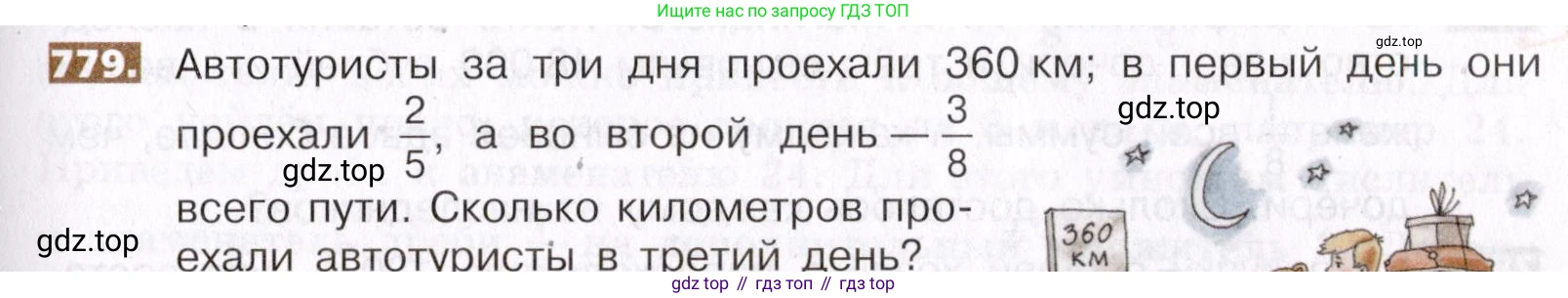 ГДЗ Математика, 5 класс Учебник, авторы: Никольский Сергей Михайлович, Потапов Михаил Константинович, Решетников Николай Николаевич, Шевкин Александр Владимирович, издательство Просвещение, Москва, 2019 - 2022, коричневого цвета, страница 175, номер 779, Условие