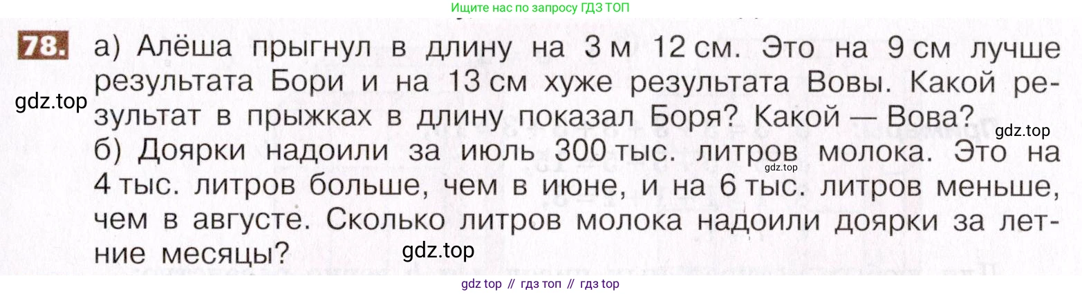 ГДЗ Математика, 5 класс Учебник, авторы: Никольский Сергей Михайлович, Потапов Михаил Константинович, Решетников Николай Николаевич, Шевкин Александр Владимирович, издательство Просвещение, Москва, 2019 - 2022, коричневого цвета, страница 21, номер 78, Условие
