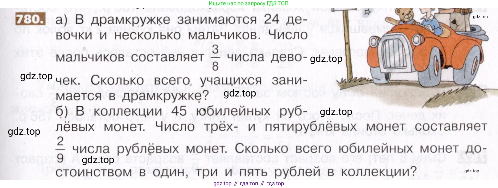 ГДЗ Математика, 5 класс Учебник, авторы: Никольский Сергей Михайлович, Потапов Михаил Константинович, Решетников Николай Николаевич, Шевкин Александр Владимирович, издательство Просвещение, Москва, 2019 - 2022, коричневого цвета, страница 175, номер 780, Условие
