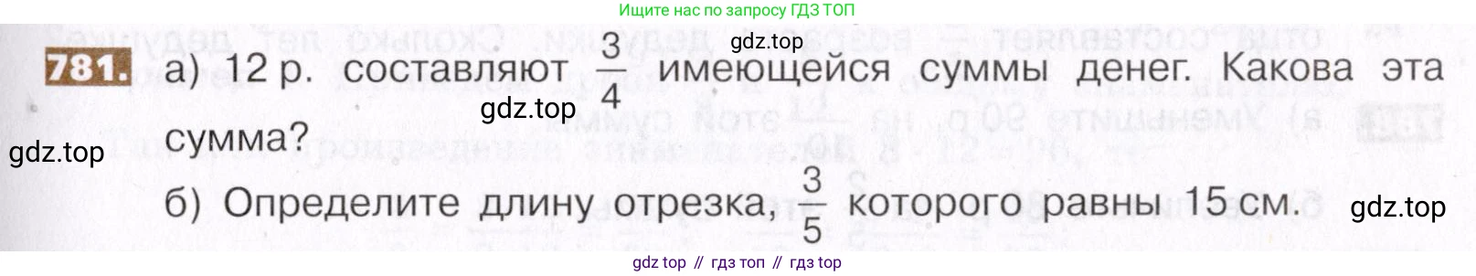 ГДЗ Математика, 5 класс Учебник, авторы: Никольский Сергей Михайлович, Потапов Михаил Константинович, Решетников Николай Николаевич, Шевкин Александр Владимирович, издательство Просвещение, Москва, 2019 - 2022, коричневого цвета, страница 175, номер 781, Условие