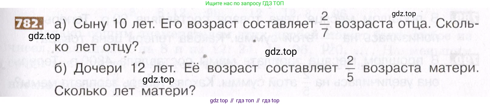 ГДЗ Математика, 5 класс Учебник, авторы: Никольский Сергей Михайлович, Потапов Михаил Константинович, Решетников Николай Николаевич, Шевкин Александр Владимирович, издательство Просвещение, Москва, 2019 - 2022, коричневого цвета, страница 175, номер 782, Условие
