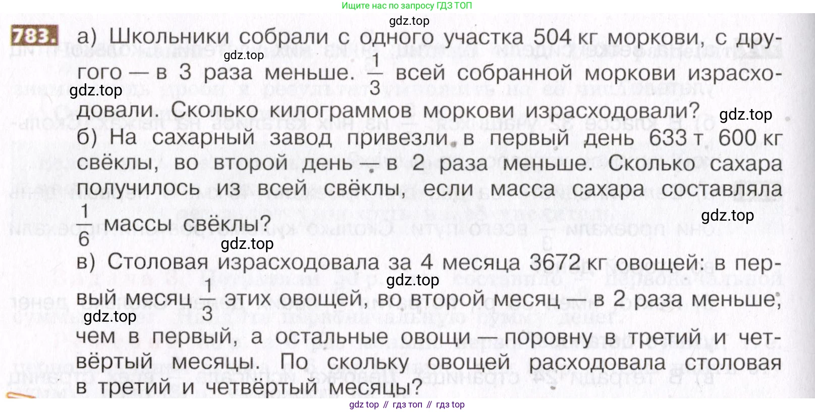 ГДЗ Математика, 5 класс Учебник, авторы: Никольский Сергей Михайлович, Потапов Михаил Константинович, Решетников Николай Николаевич, Шевкин Александр Владимирович, издательство Просвещение, Москва, 2019 - 2022, коричневого цвета, страница 176, номер 783, Условие