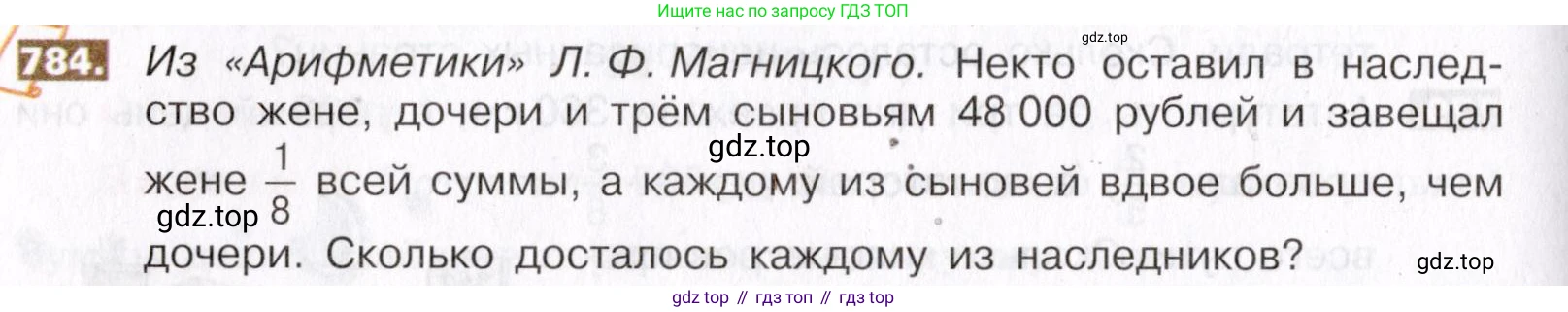 ГДЗ Математика, 5 класс Учебник, авторы: Никольский Сергей Михайлович, Потапов Михаил Константинович, Решетников Николай Николаевич, Шевкин Александр Владимирович, издательство Просвещение, Москва, 2019 - 2022, коричневого цвета, страница 176, номер 784, Условие