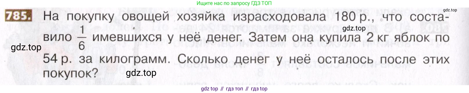 ГДЗ Математика, 5 класс Учебник, авторы: Никольский Сергей Михайлович, Потапов Михаил Константинович, Решетников Николай Николаевич, Шевкин Александр Владимирович, издательство Просвещение, Москва, 2019 - 2022, коричневого цвета, страница 176, номер 785, Условие