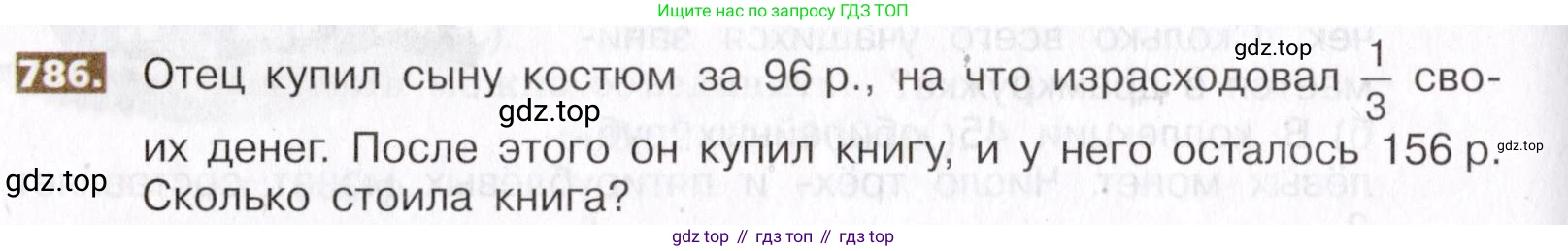 ГДЗ Математика, 5 класс Учебник, авторы: Никольский Сергей Михайлович, Потапов Михаил Константинович, Решетников Николай Николаевич, Шевкин Александр Владимирович, издательство Просвещение, Москва, 2019 - 2022, коричневого цвета, страница 176, номер 786, Условие