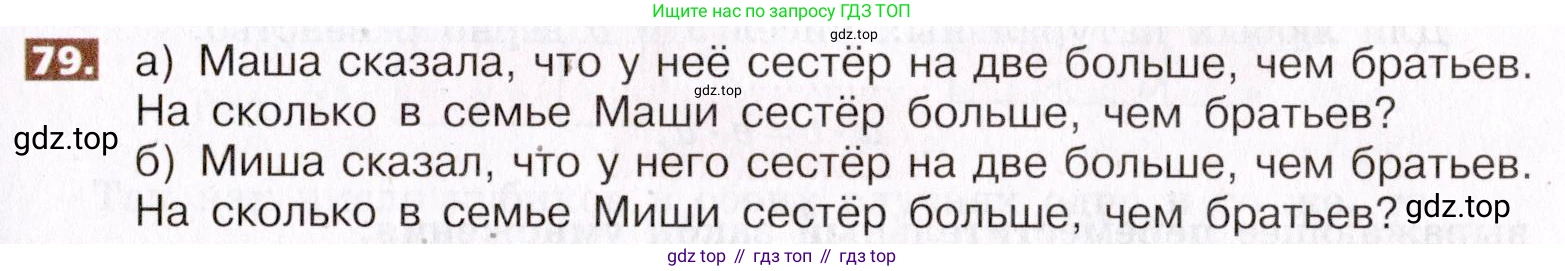 ГДЗ Математика, 5 класс Учебник, авторы: Никольский Сергей Михайлович, Потапов Михаил Константинович, Решетников Николай Николаевич, Шевкин Александр Владимирович, издательство Просвещение, Москва, 2019 - 2022, коричневого цвета, страница 21, номер 79, Условие