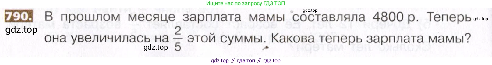 ГДЗ Математика, 5 класс Учебник, авторы: Никольский Сергей Михайлович, Потапов Михаил Константинович, Решетников Николай Николаевич, Шевкин Александр Владимирович, издательство Просвещение, Москва, 2019 - 2022, коричневого цвета, страница 176, номер 790, Условие