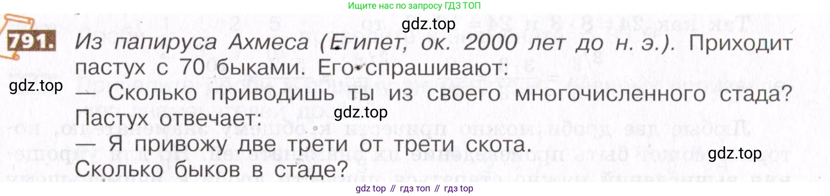 ГДЗ Математика, 5 класс Учебник, авторы: Никольский Сергей Михайлович, Потапов Михаил Константинович, Решетников Николай Николаевич, Шевкин Александр Владимирович, издательство Просвещение, Москва, 2019 - 2022, коричневого цвета, страница 177, номер 791, Условие