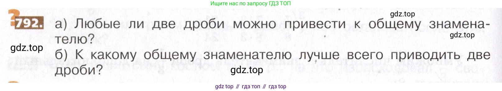 ГДЗ Математика, 5 класс Учебник, авторы: Никольский Сергей Михайлович, Потапов Михаил Константинович, Решетников Николай Николаевич, Шевкин Александр Владимирович, издательство Просвещение, Москва, 2019 - 2022, коричневого цвета, страница 178, номер 792, Условие