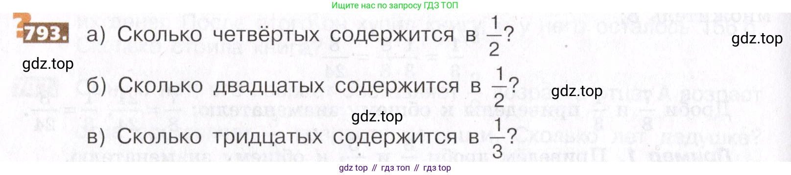 ГДЗ Математика, 5 класс Учебник, авторы: Никольский Сергей Михайлович, Потапов Михаил Константинович, Решетников Николай Николаевич, Шевкин Александр Владимирович, издательство Просвещение, Москва, 2019 - 2022, коричневого цвета, страница 178, номер 793, Условие