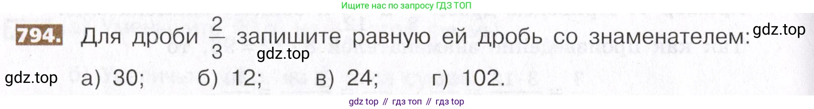 ГДЗ Математика, 5 класс Учебник, авторы: Никольский Сергей Михайлович, Потапов Михаил Константинович, Решетников Николай Николаевич, Шевкин Александр Владимирович, издательство Просвещение, Москва, 2019 - 2022, коричневого цвета, страница 178, номер 794, Условие