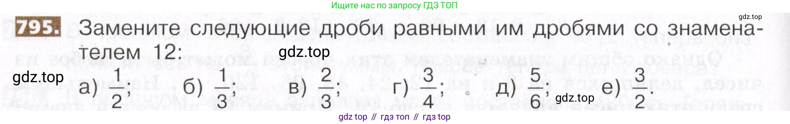 ГДЗ Математика, 5 класс Учебник, авторы: Никольский Сергей Михайлович, Потапов Михаил Константинович, Решетников Николай Николаевич, Шевкин Александр Владимирович, издательство Просвещение, Москва, 2019 - 2022, коричневого цвета, страница 178, номер 795, Условие
