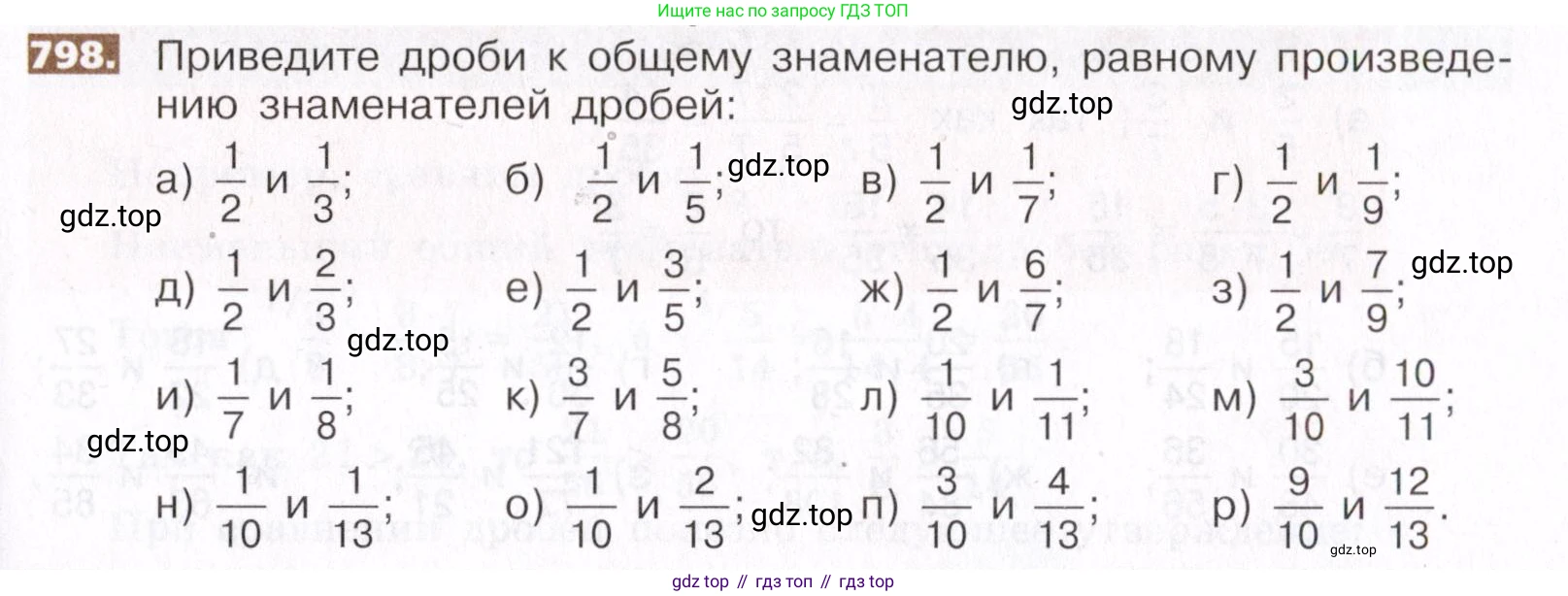 ГДЗ Математика, 5 класс Учебник, авторы: Никольский Сергей Михайлович, Потапов Михаил Константинович, Решетников Николай Николаевич, Шевкин Александр Владимирович, издательство Просвещение, Москва, 2019 - 2022, коричневого цвета, страница 179, номер 798, Условие
