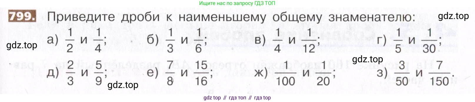 ГДЗ Математика, 5 класс Учебник, авторы: Никольский Сергей Михайлович, Потапов Михаил Константинович, Решетников Николай Николаевич, Шевкин Александр Владимирович, издательство Просвещение, Москва, 2019 - 2022, коричневого цвета, страница 179, номер 799, Условие