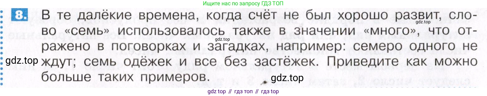 ГДЗ Математика, 5 класс Учебник, авторы: Никольский Сергей Михайлович, Потапов Михаил Константинович, Решетников Николай Николаевич, Шевкин Александр Владимирович, издательство Просвещение, Москва, 2019 - 2022, коричневого цвета, страница 6, номер 8, Условие