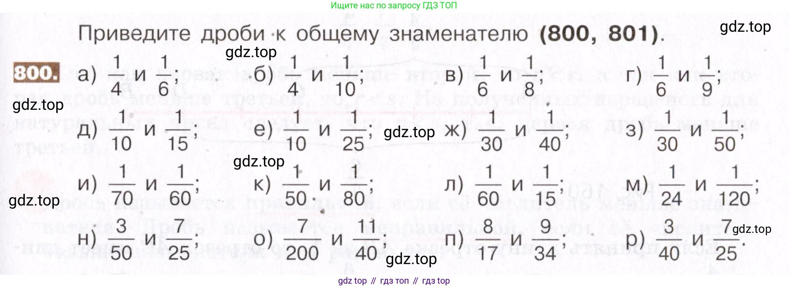 ГДЗ Математика, 5 класс Учебник, авторы: Никольский Сергей Михайлович, Потапов Михаил Константинович, Решетников Николай Николаевич, Шевкин Александр Владимирович, издательство Просвещение, Москва, 2019 - 2022, коричневого цвета, страница 179, номер 800, Условие