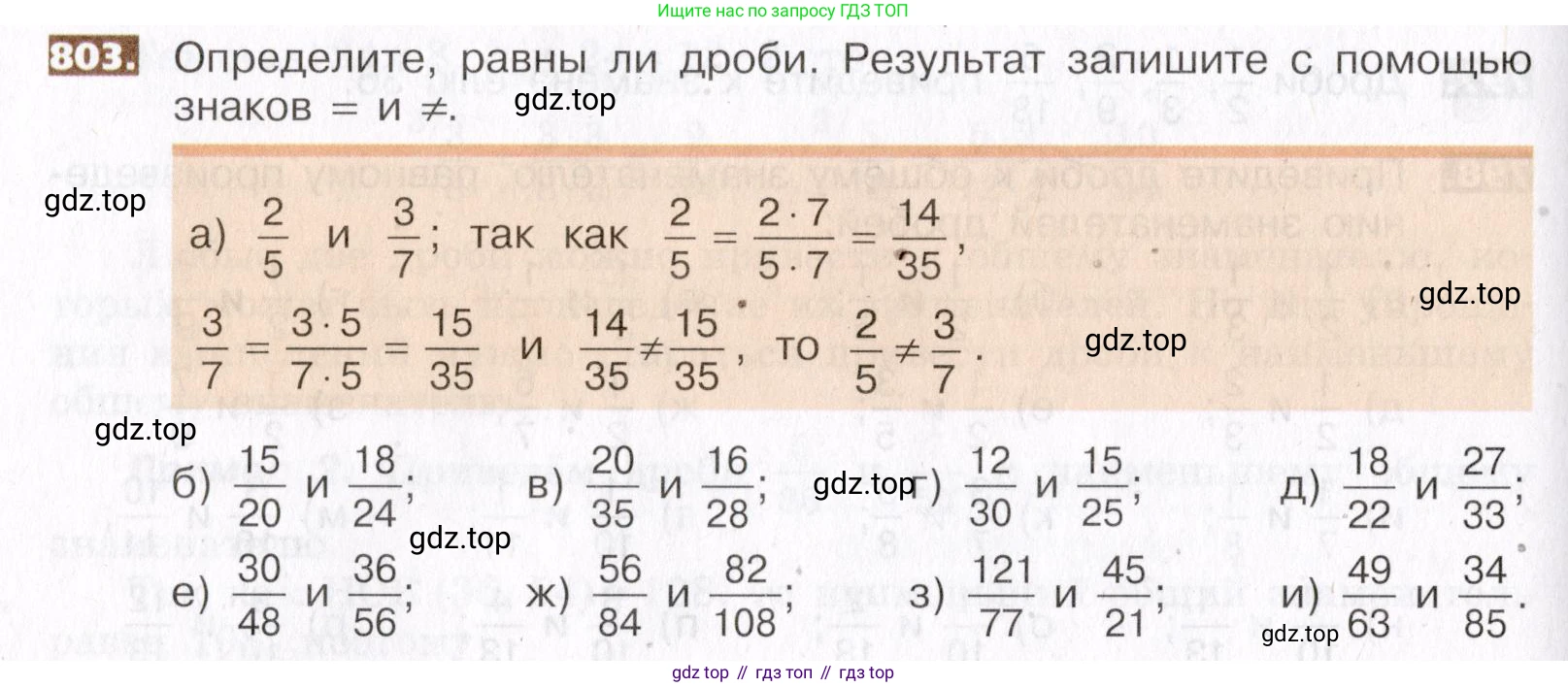 ГДЗ Математика, 5 класс Учебник, авторы: Никольский Сергей Михайлович, Потапов Михаил Константинович, Решетников Николай Николаевич, Шевкин Александр Владимирович, издательство Просвещение, Москва, 2019 - 2022, коричневого цвета, страница 180, номер 803, Условие