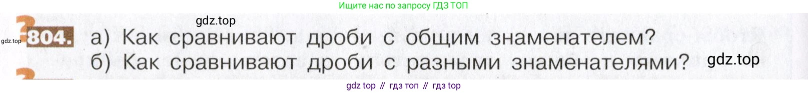 ГДЗ Математика, 5 класс Учебник, авторы: Никольский Сергей Михайлович, Потапов Михаил Константинович, Решетников Николай Николаевич, Шевкин Александр Владимирович, издательство Просвещение, Москва, 2019 - 2022, коричневого цвета, страница 182, номер 804, Условие