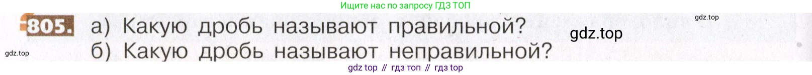 ГДЗ Математика, 5 класс Учебник, авторы: Никольский Сергей Михайлович, Потапов Михаил Константинович, Решетников Николай Николаевич, Шевкин Александр Владимирович, издательство Просвещение, Москва, 2019 - 2022, коричневого цвета, страница 182, номер 805, Условие