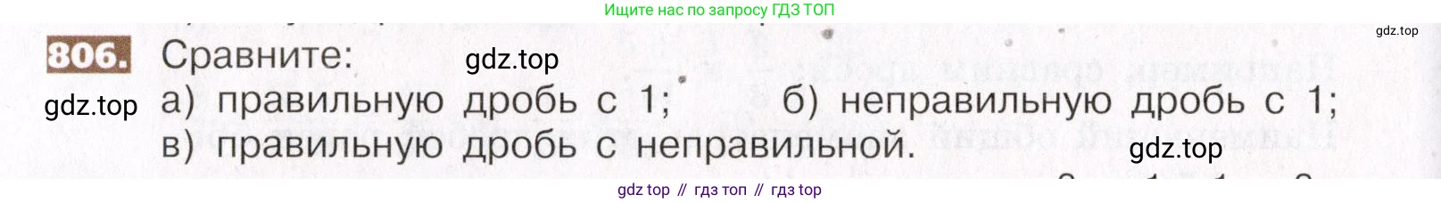 ГДЗ Математика, 5 класс Учебник, авторы: Никольский Сергей Михайлович, Потапов Михаил Константинович, Решетников Николай Николаевич, Шевкин Александр Владимирович, издательство Просвещение, Москва, 2019 - 2022, коричневого цвета, страница 182, номер 806, Условие