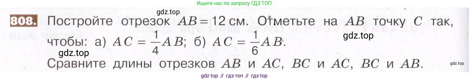 ГДЗ Математика, 5 класс Учебник, авторы: Никольский Сергей Михайлович, Потапов Михаил Константинович, Решетников Николай Николаевич, Шевкин Александр Владимирович, издательство Просвещение, Москва, 2019 - 2022, коричневого цвета, страница 182, номер 808, Условие