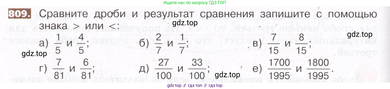 ГДЗ Математика, 5 класс Учебник, авторы: Никольский Сергей Михайлович, Потапов Михаил Константинович, Решетников Николай Николаевич, Шевкин Александр Владимирович, издательство Просвещение, Москва, 2019 - 2022, коричневого цвета, страница 182, номер 809, Условие