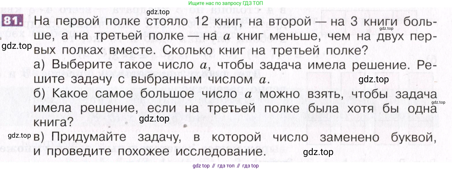 ГДЗ Математика, 5 класс Учебник, авторы: Никольский Сергей Михайлович, Потапов Михаил Константинович, Решетников Николай Николаевич, Шевкин Александр Владимирович, издательство Просвещение, Москва, 2019 - 2022, коричневого цвета, страница 21, номер 81, Условие