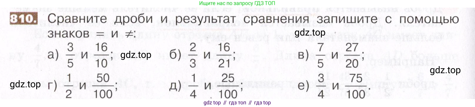 ГДЗ Математика, 5 класс Учебник, авторы: Никольский Сергей Михайлович, Потапов Михаил Константинович, Решетников Николай Николаевич, Шевкин Александр Владимирович, издательство Просвещение, Москва, 2019 - 2022, коричневого цвета, страница 182, номер 810, Условие