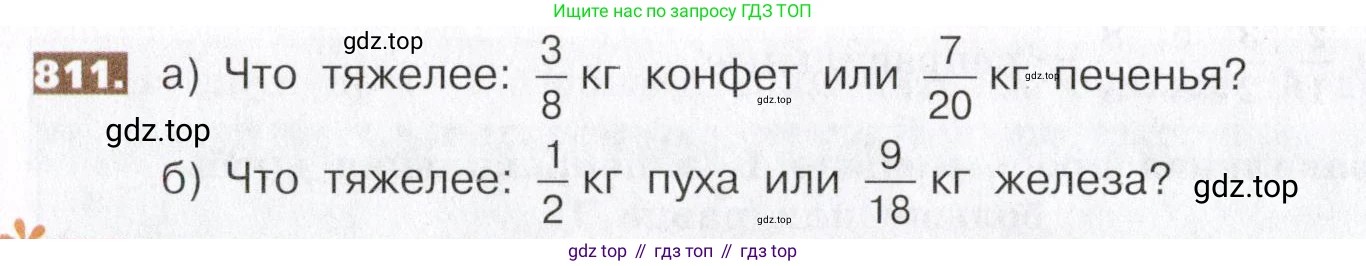 ГДЗ Математика, 5 класс Учебник, авторы: Никольский Сергей Михайлович, Потапов Михаил Константинович, Решетников Николай Николаевич, Шевкин Александр Владимирович, издательство Просвещение, Москва, 2019 - 2022, коричневого цвета, страница 182, номер 811, Условие