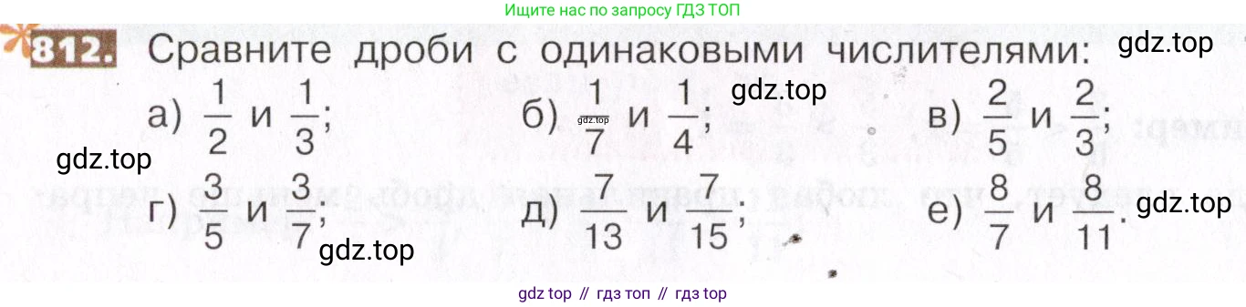 ГДЗ Математика, 5 класс Учебник, авторы: Никольский Сергей Михайлович, Потапов Михаил Константинович, Решетников Николай Николаевич, Шевкин Александр Владимирович, издательство Просвещение, Москва, 2019 - 2022, коричневого цвета, страница 182, номер 812, Условие
