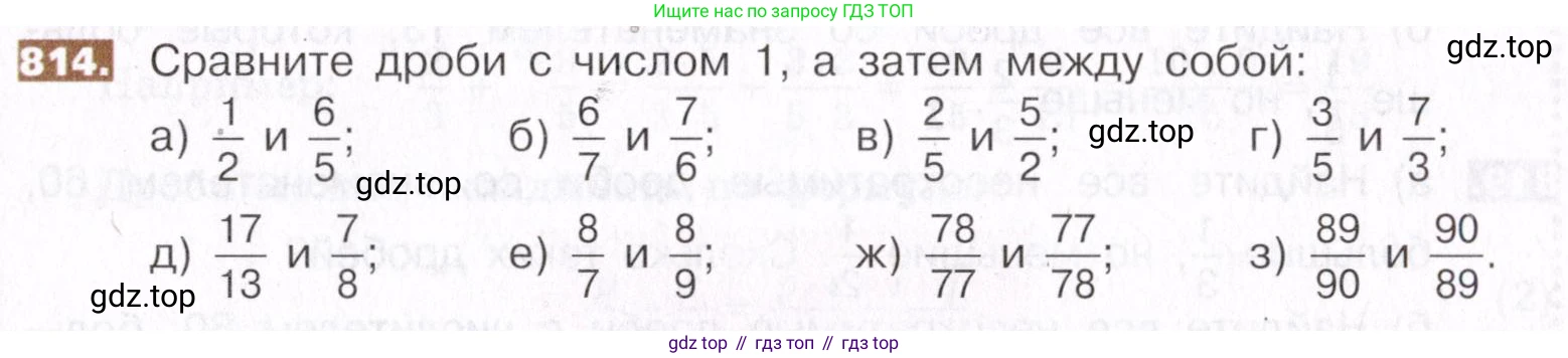 ГДЗ Математика, 5 класс Учебник, авторы: Никольский Сергей Михайлович, Потапов Михаил Константинович, Решетников Николай Николаевич, Шевкин Александр Владимирович, издательство Просвещение, Москва, 2019 - 2022, коричневого цвета, страница 183, номер 814, Условие