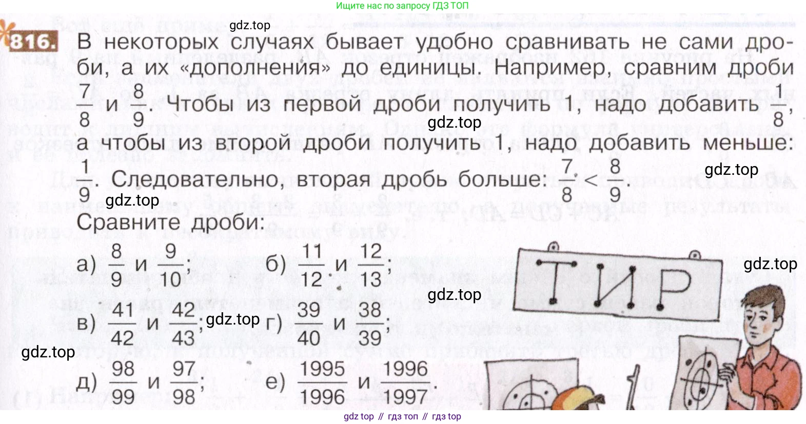 ГДЗ Математика, 5 класс Учебник, авторы: Никольский Сергей Михайлович, Потапов Михаил Константинович, Решетников Николай Николаевич, Шевкин Александр Владимирович, издательство Просвещение, Москва, 2019 - 2022, коричневого цвета, страница 183, номер 816, Условие