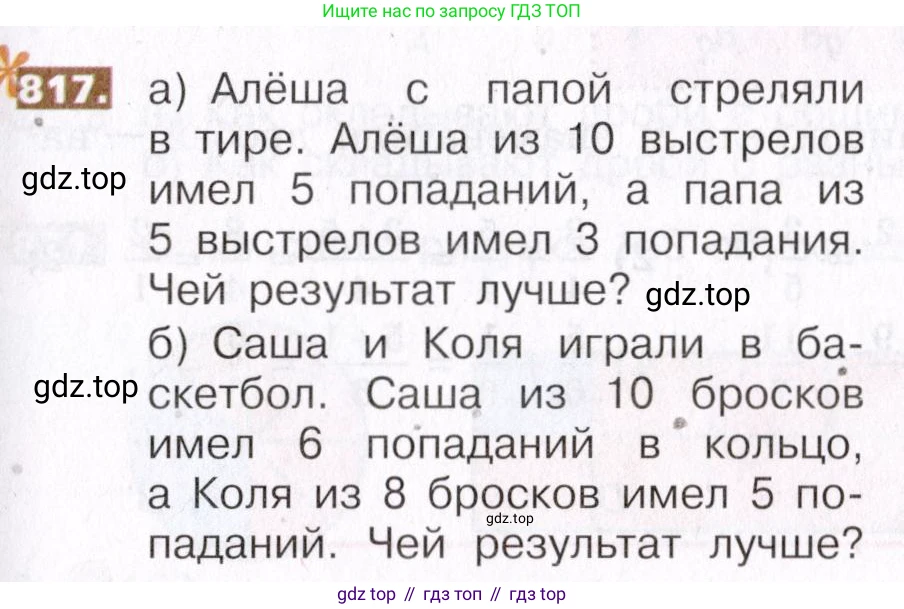 ГДЗ Математика, 5 класс Учебник, авторы: Никольский Сергей Михайлович, Потапов Михаил Константинович, Решетников Николай Николаевич, Шевкин Александр Владимирович, издательство Просвещение, Москва, 2019 - 2022, коричневого цвета, страница 183, номер 817, Условие