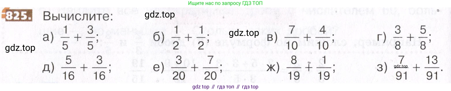 ГДЗ Математика, 5 класс Учебник, авторы: Никольский Сергей Михайлович, Потапов Михаил Константинович, Решетников Николай Николаевич, Шевкин Александр Владимирович, издательство Просвещение, Москва, 2019 - 2022, коричневого цвета, страница 186, номер 825, Условие