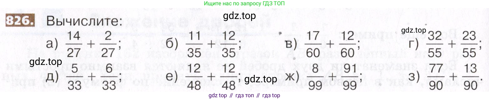 ГДЗ Математика, 5 класс Учебник, авторы: Никольский Сергей Михайлович, Потапов Михаил Константинович, Решетников Николай Николаевич, Шевкин Александр Владимирович, издательство Просвещение, Москва, 2019 - 2022, коричневого цвета, страница 186, номер 826, Условие
