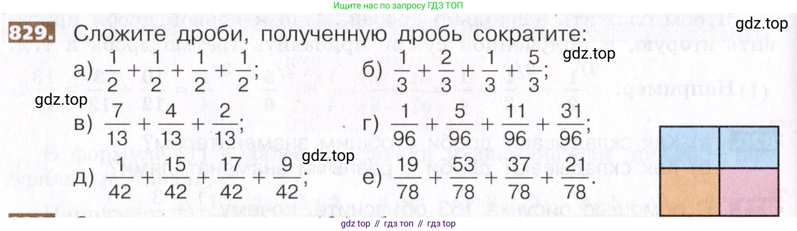 ГДЗ Математика, 5 класс Учебник, авторы: Никольский Сергей Михайлович, Потапов Михаил Константинович, Решетников Николай Николаевич, Шевкин Александр Владимирович, издательство Просвещение, Москва, 2019 - 2022, коричневого цвета, страница 186, номер 829, Условие