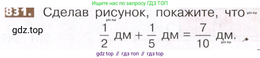 ГДЗ Математика, 5 класс Учебник, авторы: Никольский Сергей Михайлович, Потапов Михаил Константинович, Решетников Николай Николаевич, Шевкин Александр Владимирович, издательство Просвещение, Москва, 2019 - 2022, коричневого цвета, страница 186, номер 831, Условие